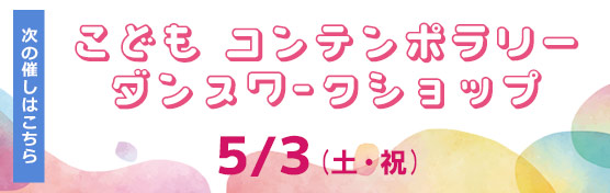 次の催しはこちら